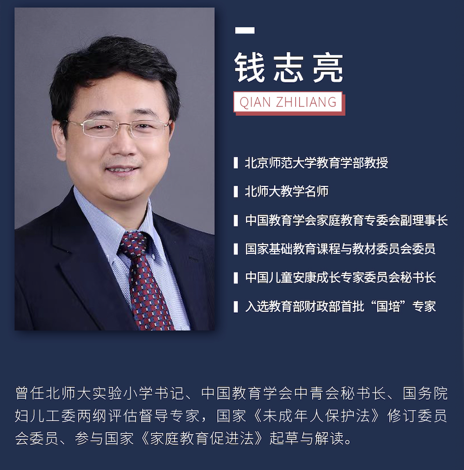 限席预约丨如何科学的幼小衔接?北师大教授钱志亮来校讲座为您支招… 限席预约丨如何科学的幼小衔接?北师大教授钱志亮来校讲座为您支招…