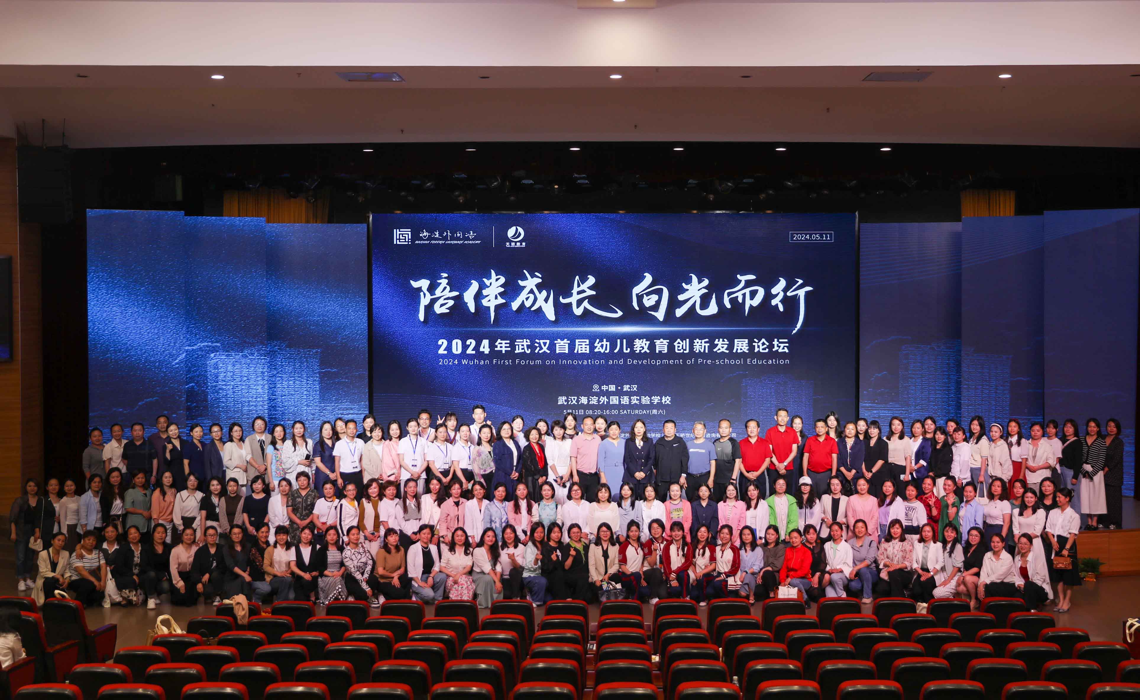 2024武汉首届幼儿教育创新发展论坛在我校圆满举行 9会后大合影.jpg