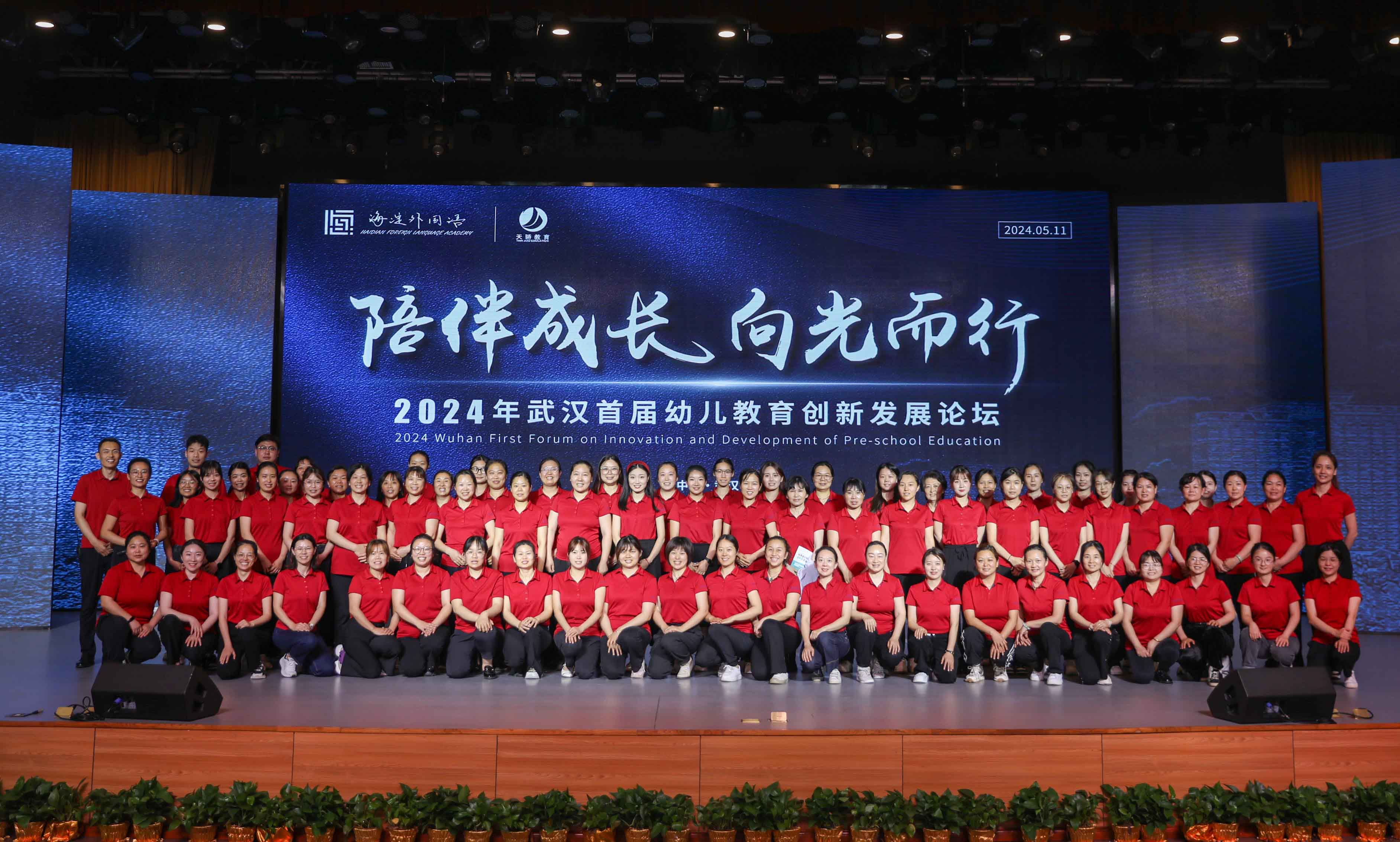 2024武汉首届幼儿教育创新发展论坛在我校圆满举行 2O5A7729.jpg