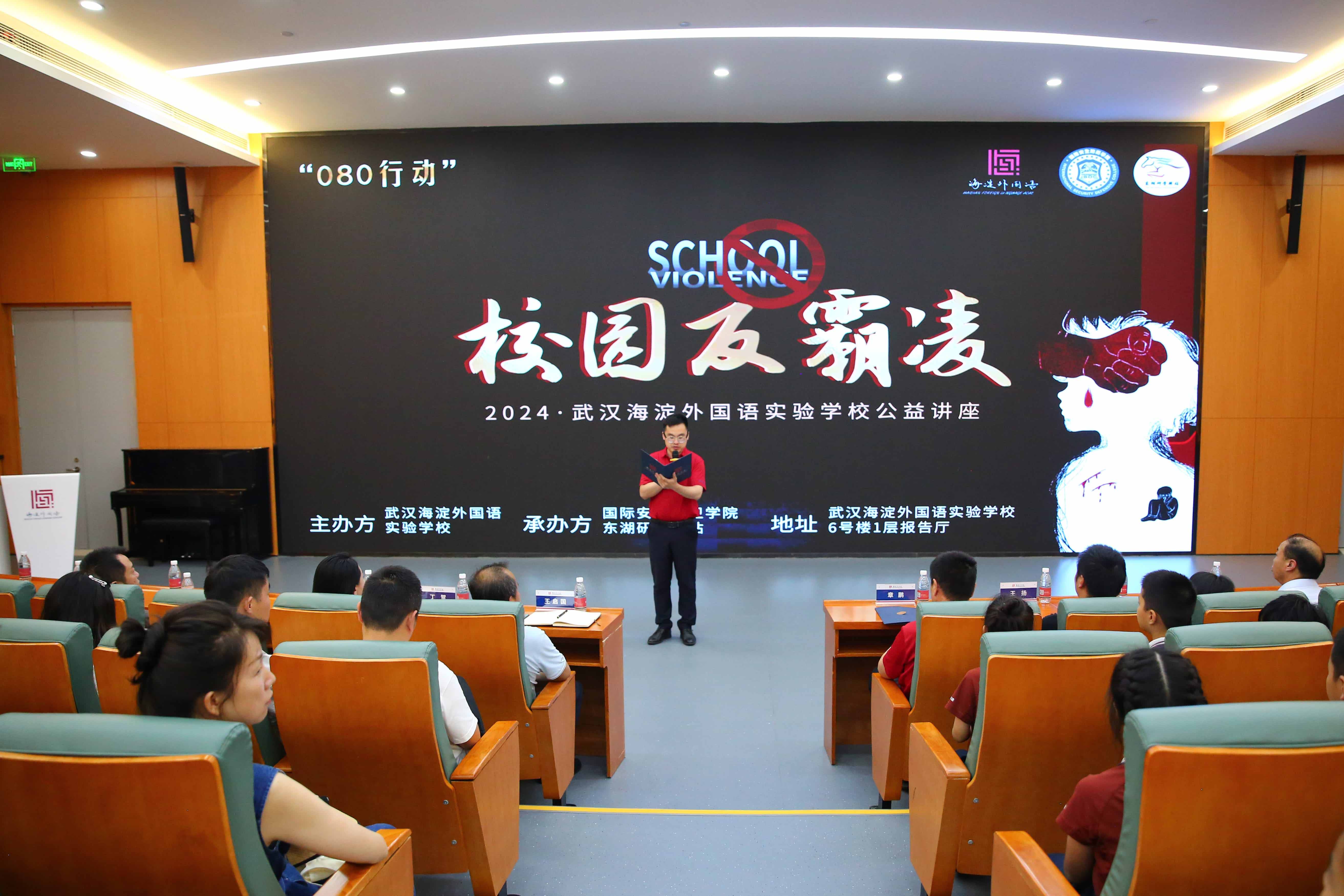 2024校园反霸凌公益讲座在武汉海淀外国语实验学校举办 2张旭主持.jpg