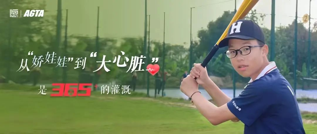 从“娇娃娃”到“大心脏”,是365+的灌溉 图片1.png